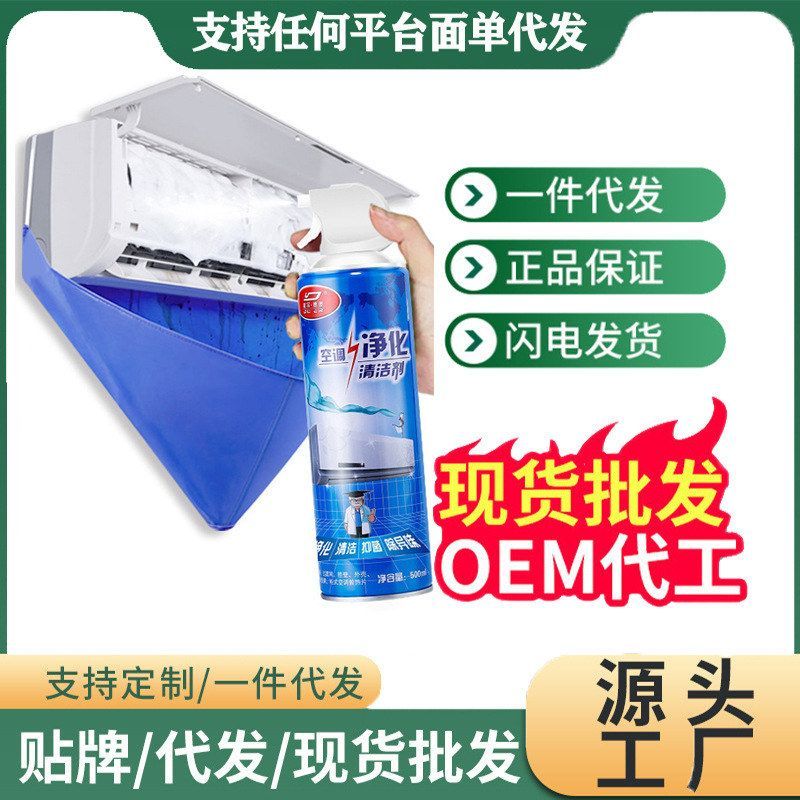 厂家批发杜尔德澳空调清洁剂泡沫