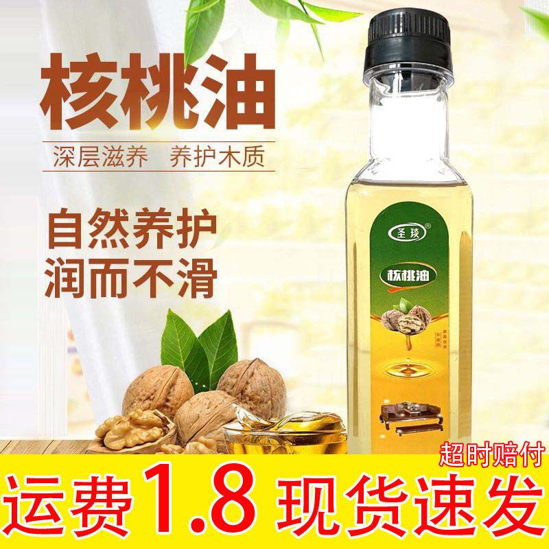 核桃油红木保养油木质护理家用