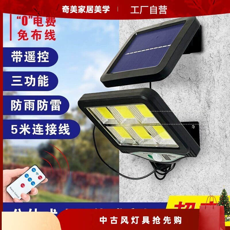 奇美太阳能分体式壁灯LED家用人体感应灯户外超亮防水花园庭院灯