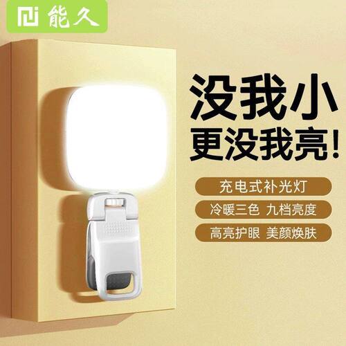 手机自拍补光灯便携相机拍照直播
