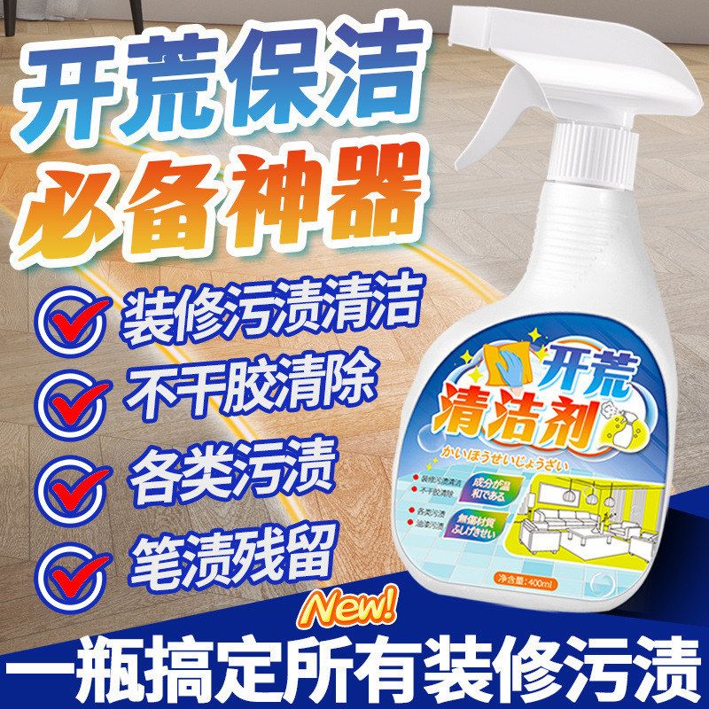 新房开荒墙面乳胶漆腻子粉保洁