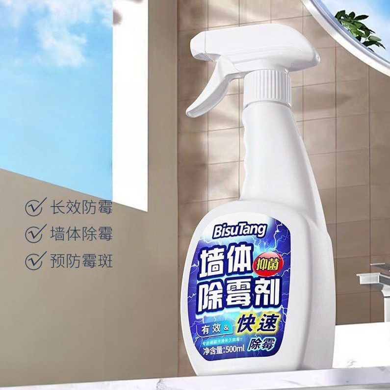 墙体除霉剂墙面家用清除墙壁防