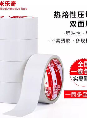 双面胶高粘度儿童手工两面双面胶学生用办公用幼儿园手工白色胶布