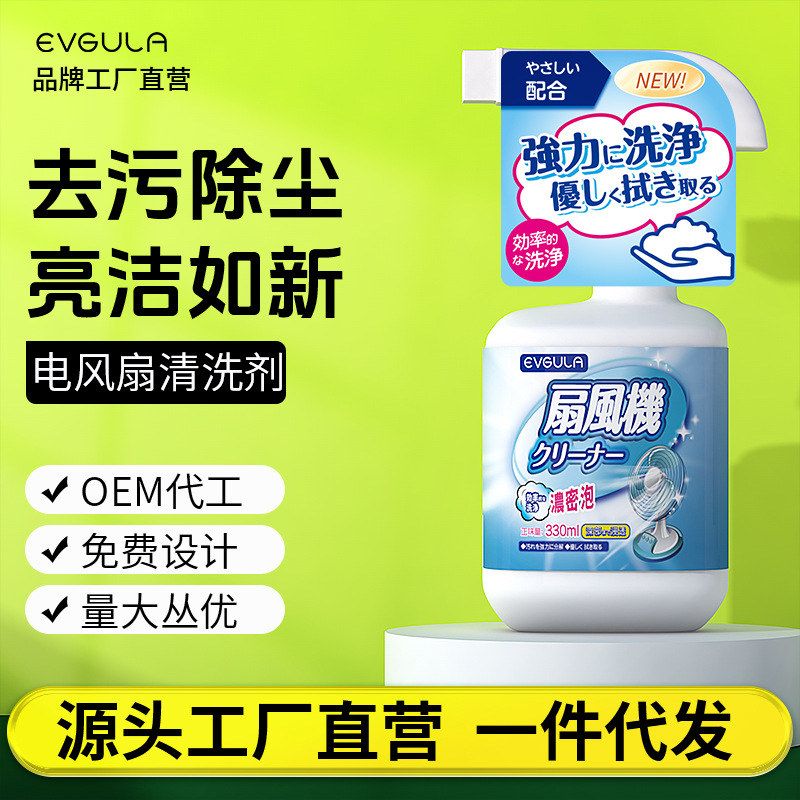 电风扇清洗剂家用空调免拆灰尘