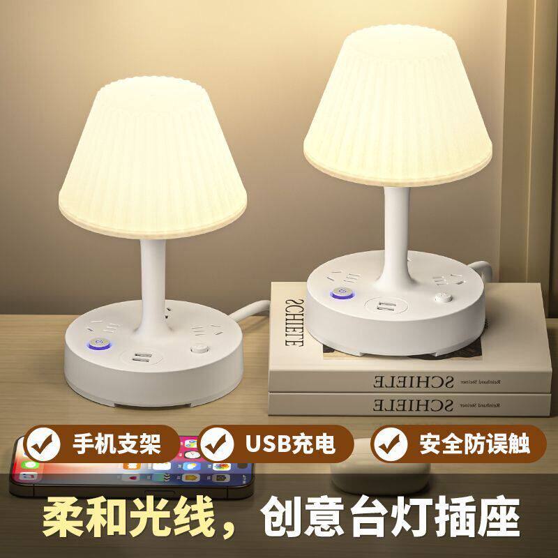 多功能台灯USB插座一体护眼床头灯多档位冷暖光家用LED卧室灯插排