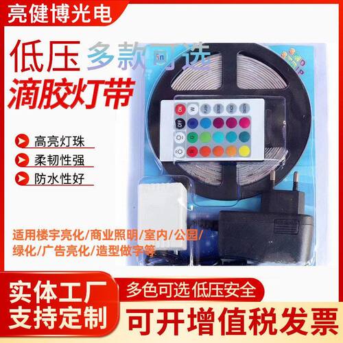 奇美亚马逊电商LED灯带 5050RGB滴胶防水12VRGB灯带2835灯条套装