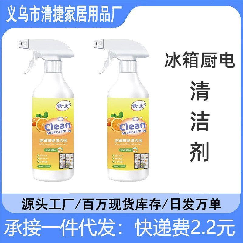 家电厨电冰箱清洁剂微波炉消毒