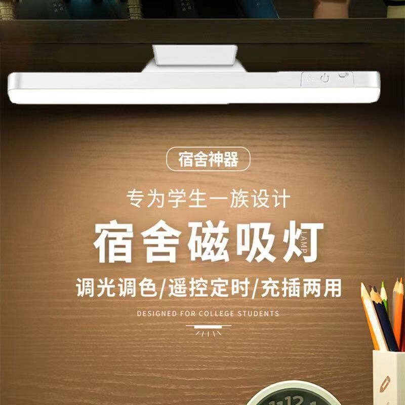 磁吸台灯护眼学习灯LED学生宿舍灯卧室床头夜灯大学寝室酷毙灯