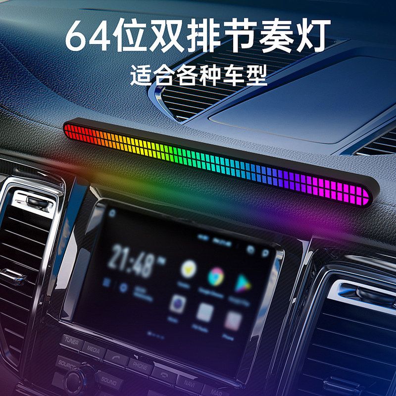 跨境电商厂家批发专供双排64位RGB拾音灯声控音乐节奏灯音响车载
