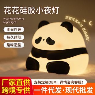 送花花熊猫礼物小夜灯生日礼物灯女生朋友家硅胶氛围人发光创意