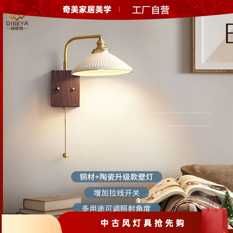 复古可移动胡桃木陶瓷壁灯新中式