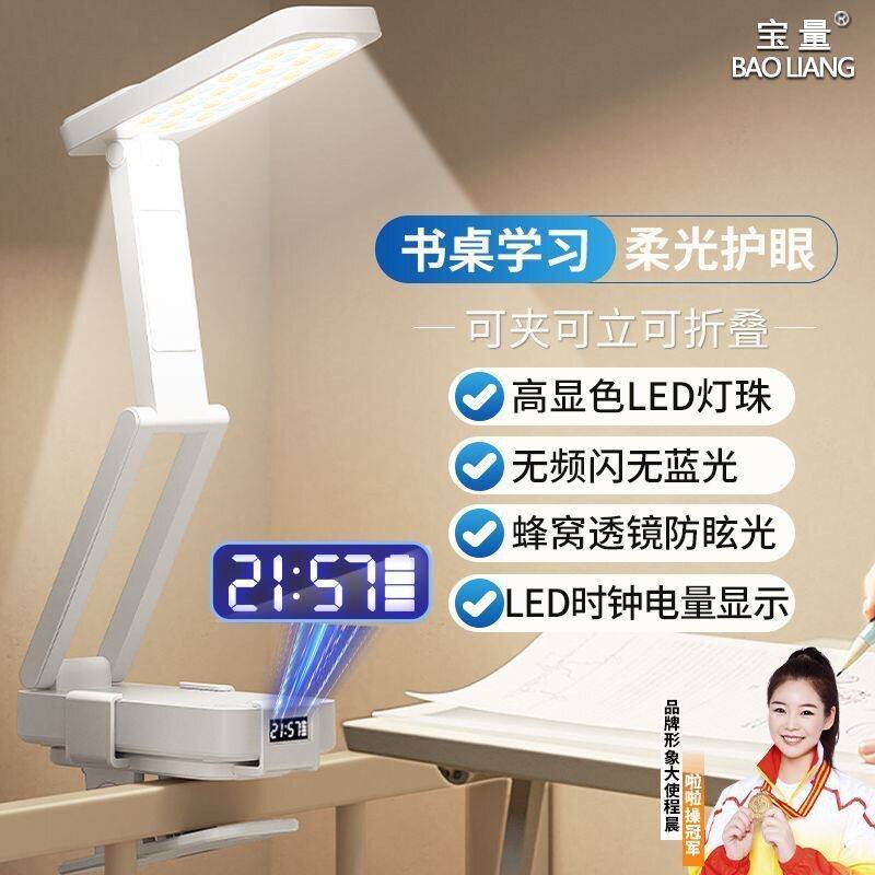 护眼台灯宿舍寝室阅读折叠led充电插电两用多功能小夜灯宿舍灯