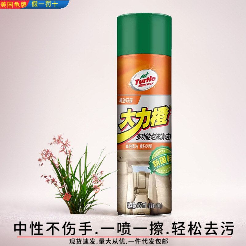 龟牌多功能高效泡沫清洁剂汽车