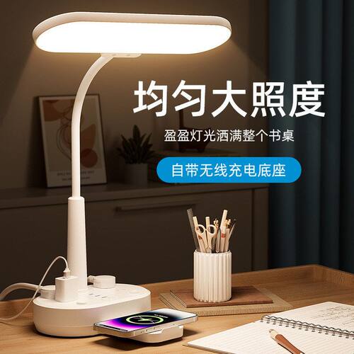 护眼学习柔光台灯大学生宿舍阅读床头灯多功能排插无线充USB插座