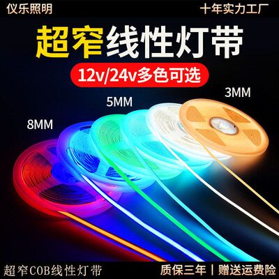 超细极窄cob灯带12V低压24v超薄30.5cm灯条自粘电视背景氛围灯