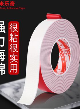 红膜白色泡棉双面胶带强力强粘电器五金维修耐高温海绵pe双面胶