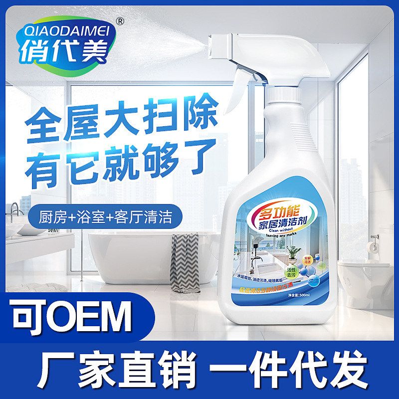 俏代美家居专用多功能清洁剂浴室