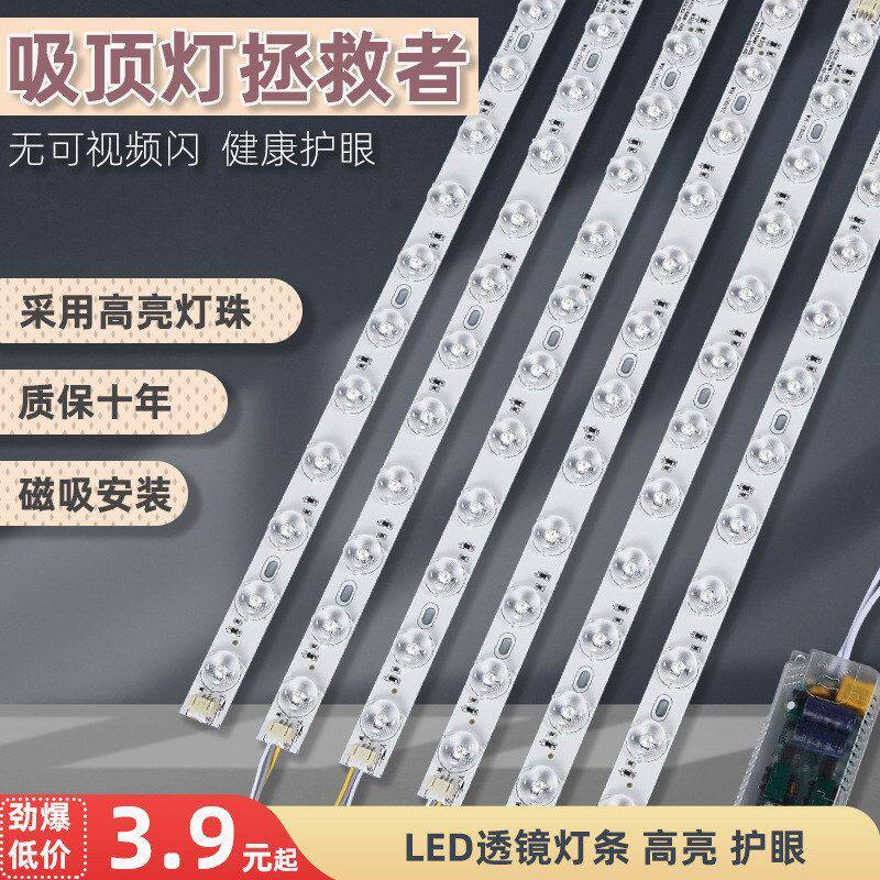 led吸顶灯改造led灯泡改装灯带灯管贴片长条灯板透镜光源可调光