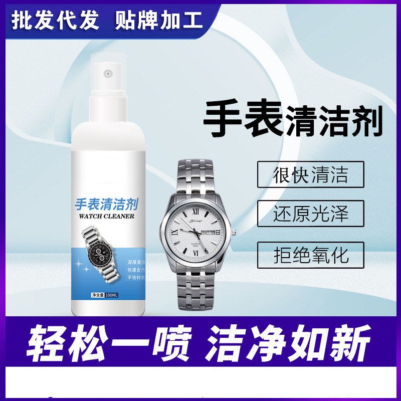 手表清洗剂机械表金属表带表盘