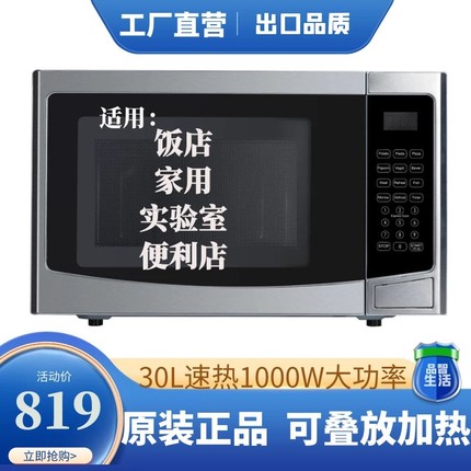 商用微波炉1000W解冻大功率30L大容量转盘式酒店饭店便利店实验室