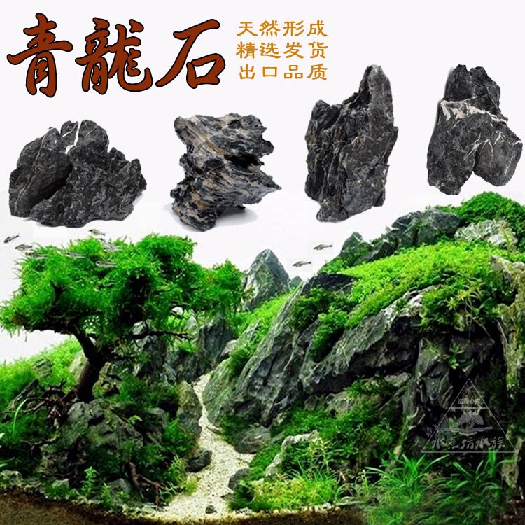 天然鱼缸造景石草缸石英青龙石 云雾石水草泥盆栽爬宠小块微景观