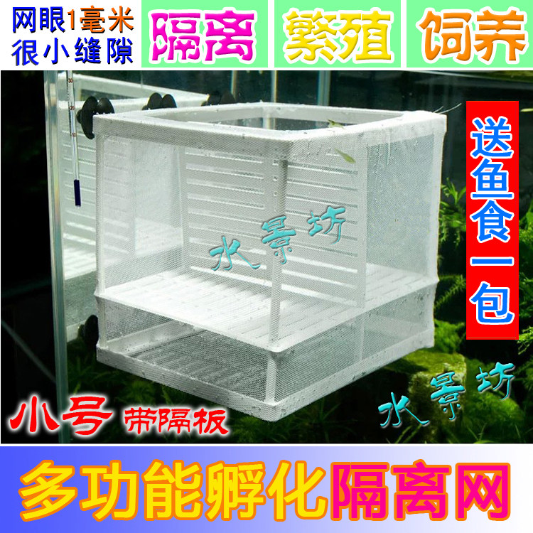 包邮鱼缸水族箱繁殖网大小号