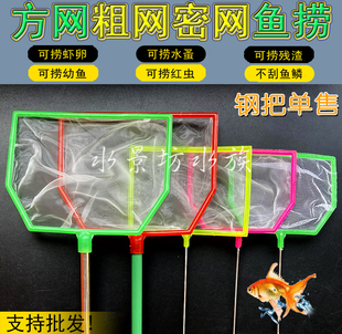 方形钢把大小号鱼虫虾捞水蚤虾卵红虫密网鱼抄网过滤残渣小孩玩具