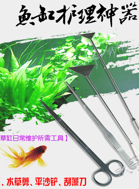 森森水草夹镊子 水草剪 刮藻刀 平沙铲 草缸维护清洁工具种草专业