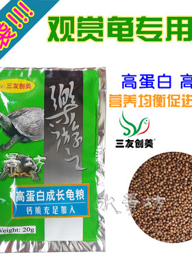 三友创美乐游之龟粮饲料