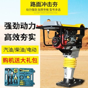冲击夯电夯打夯机柴油机加厚路面重型电动建筑v380夯土机挖掘机