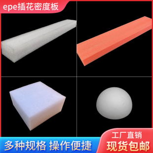 婚庆插花板花排底座泡沫板海绵板路引高密度epe珍珠棉婚庆仿真花