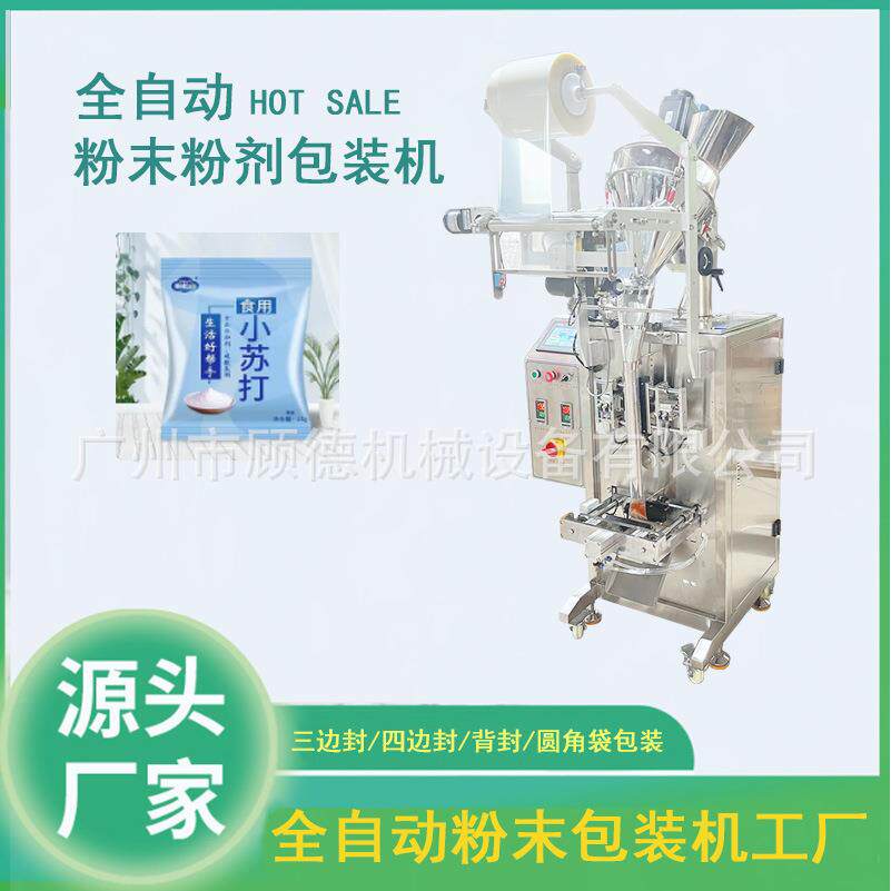 固体饮料粉剂包装机兽药粉剂包装机全自动小苏打粉包装机
