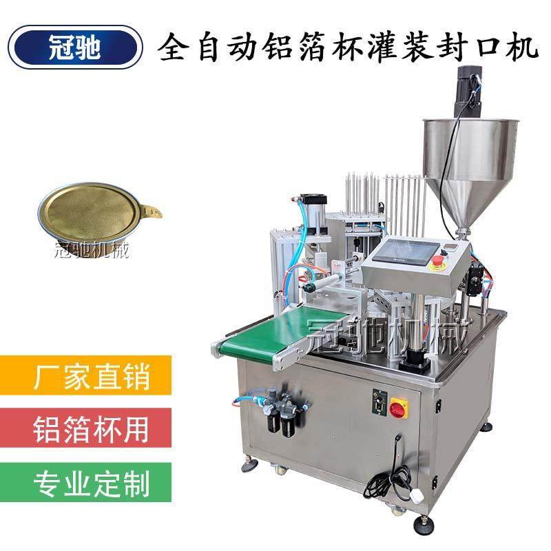 冠驰 铝箔杯灌装封口机 甜酱铝箔杯装封口机 铝塑杯装酱料包装机,办公设备/耗材/相关服务,封口机,淘宝优惠券,粉丝福利购,淘宝优惠卷