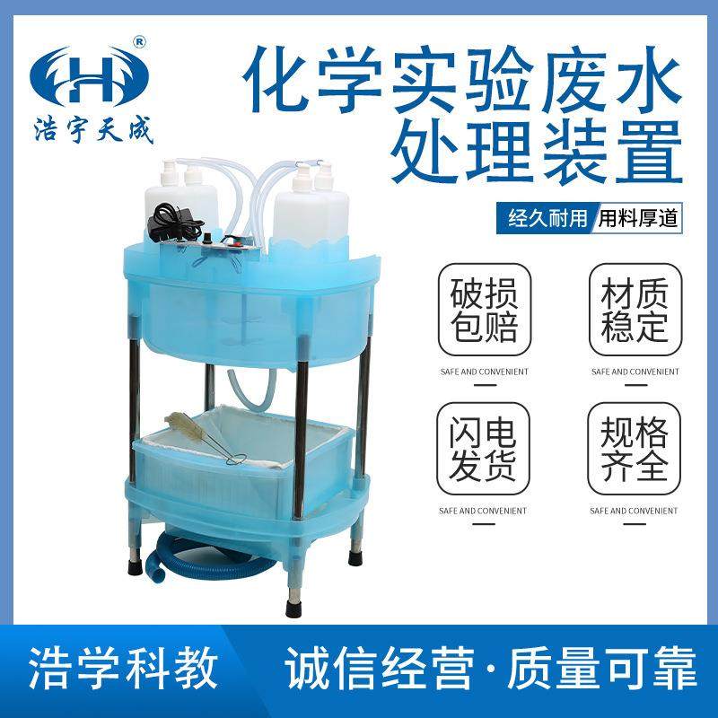 化学实验废水处理装置20升大容量污水处理教育演示器材 教学仪器,文具电教/文化用品/商务用品,教学标本/模型,淘宝优惠券,粉丝福利购,淘宝优惠卷