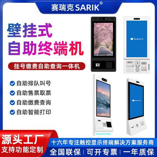壁挂自助终端机医疗门诊缴费银行排队叫号触屏智能打印查询一体机