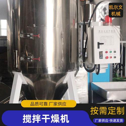 锥型立式高速混合塑料颗粒烘干搅拌机料仓加热混合饲料干燥搅拌机