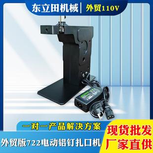 110V超市722扎口机自动铝钉扎口机封口机生鲜打包机电动铝钉扎口