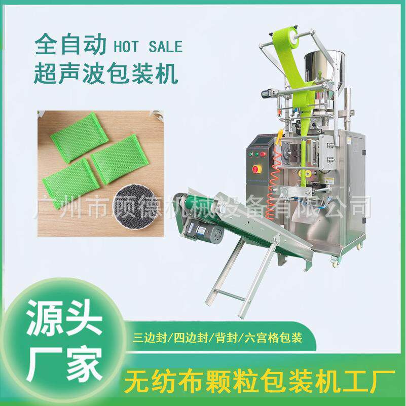 活性炭超声波封口包装机竹炭包无纺布颗粒包装机双物料颗粒包装机