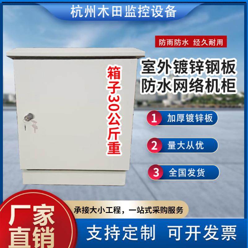 户外防水镀锌钢配电箱网络机柜室外防雨监控箱设备交换机弱电柜,电子/电工,配电控制柜/控制箱,淘宝优惠券,粉丝福利购,淘宝优惠卷