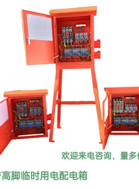 移动配电箱一级二级三级桔色黄色工业插座防水插座防雨可拆卸脚架