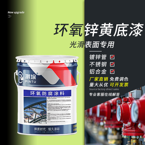 【厂家直销】环氧锌黄底漆
