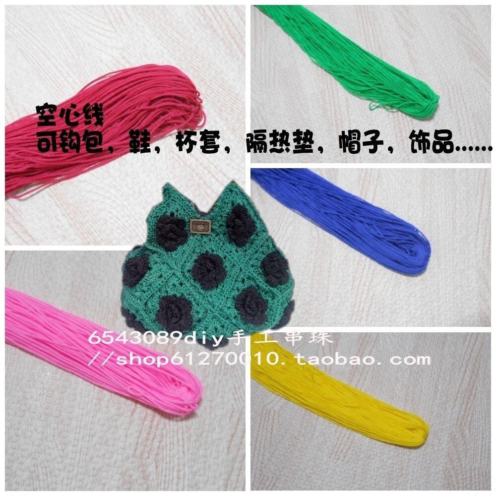 空心线绳手工编织串珠包包钩圈圈坐鞋杯垫diy材料项手链饰品材料