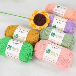 5股精梳牛奶棉宝宝毛线毛衣帽子毯子钩针中粗手工编织材料包五股
