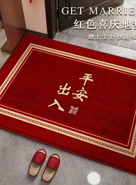 入户门地垫2025新款门口喜庆垫子红色进门脚踏垫家用防滑地毯门垫