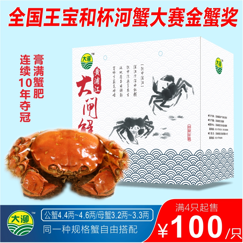 上海大闸蟹大泖鲜活本地大闸蟹