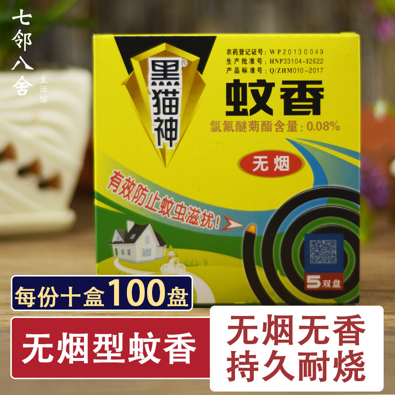 黑猫神无烟蚊香清香型包邮图片