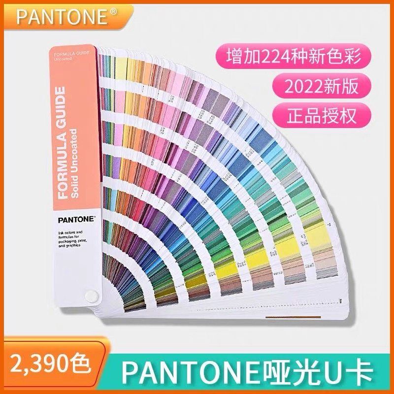 2024新版国际标准美国PANTONE潘通色卡U卡哑光专色通用正版2390色图片