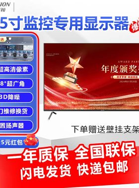 海康威视高清显示器窄边框
