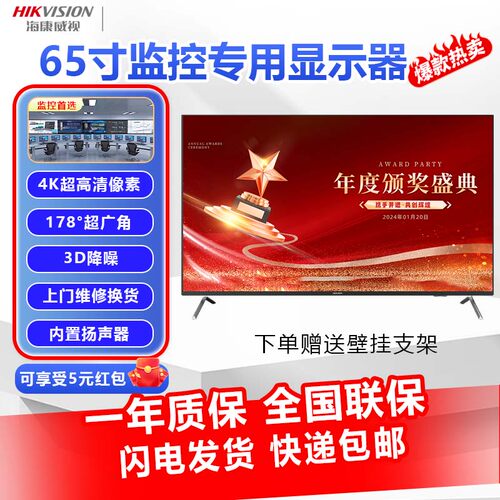 海康威视高清显示器窄边框