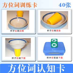 儿童方位介词认知卡上下左右里外塑封玩具 撕不烂宝宝早教自闭症